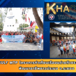 GULF MTP โครงการท่าเทียบเรือขนถ่ายก๊าซธรรมชาติ ฯ พัฒนาอาชีพชาวประมง จ.ระยอง